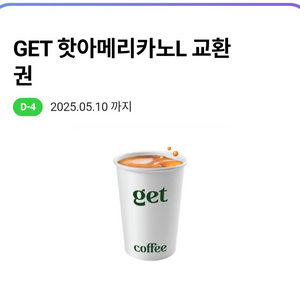 CU get 핫아메리카노L