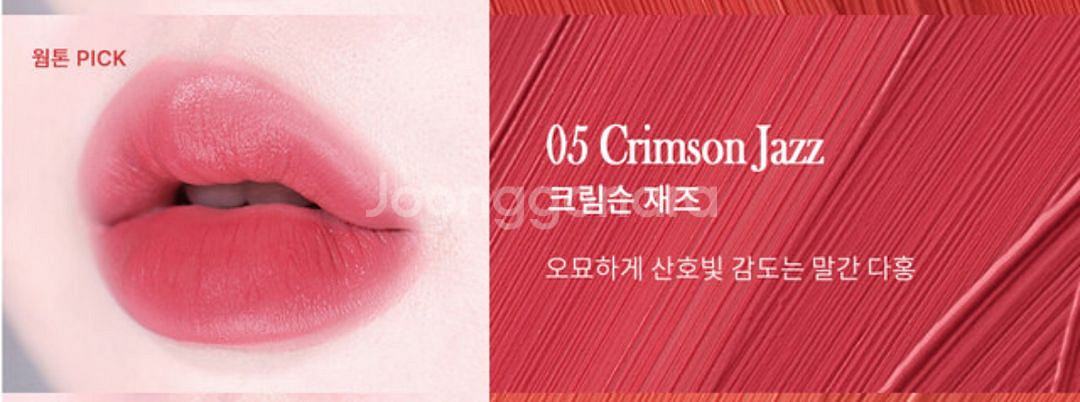 블랑디바 비 블러리 틴트 05 크림슨 재즈 벨벳틴트--0