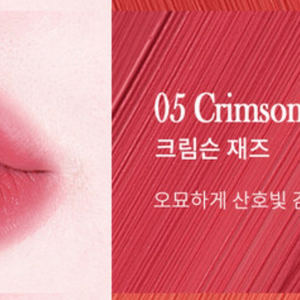 블랑디바 비 블러리 틴트 05 크림슨 재즈 벨벳틴트