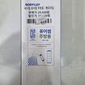 바디럽 퓨어썸 주방용 (핸드타입)