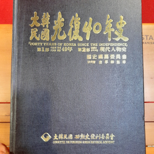 대한민국 광복40년사