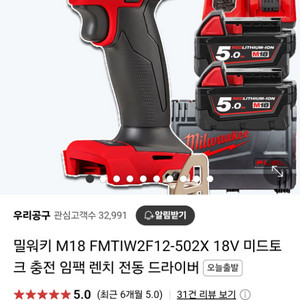 밀워키 임팩 렌치 FMTIW2F12-502X 미사용
