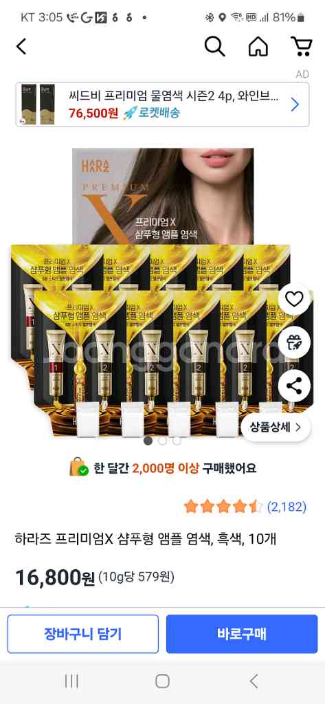 (가격내림)하라즈 샴푸형 앰플 염색 새상품--3