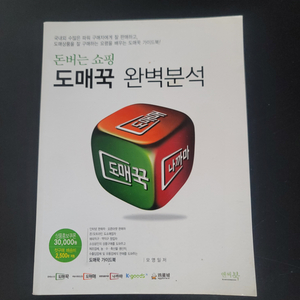 돈버는 쇼핑 도매꾹 완벽분석