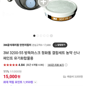 3M3200 방독 방진마스크 싸게 판매합니다