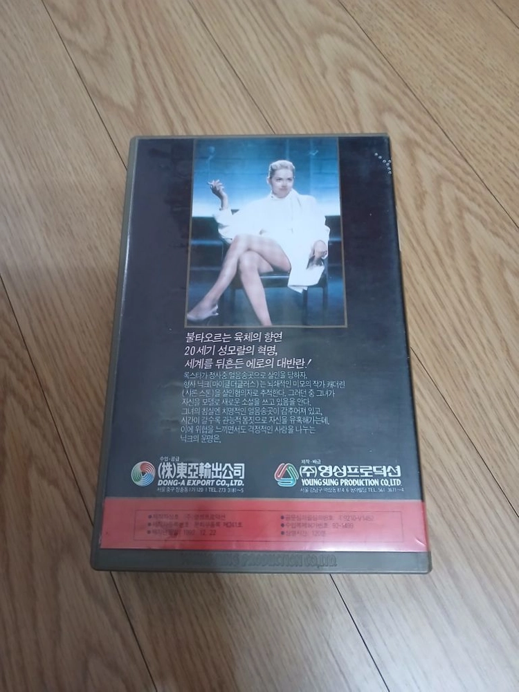 영성 초판 샤론 스톤 주연 원초적 본능 비디오 테이프 이미지