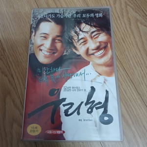 원빈 신하균 주연 우리형 비디오 테이프