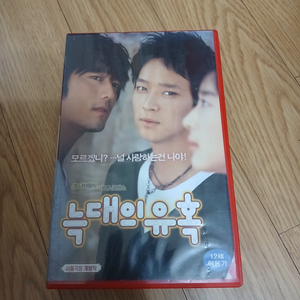 강동원 조한선 이청아 주연 늑대의 유혹 비디오 테이프