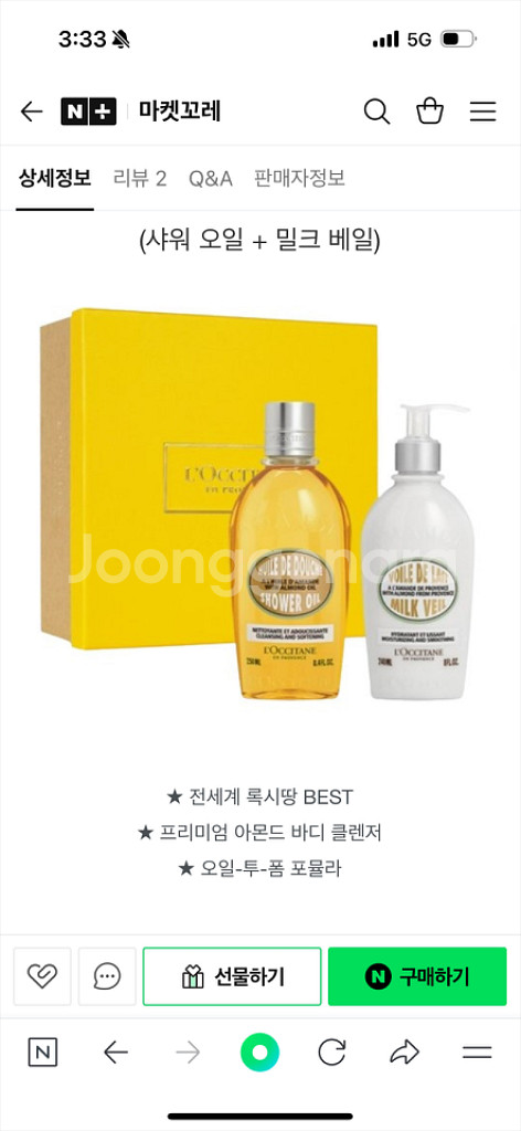 [미개봉새상품] 록시땅 아몬드 바디샤워 세트--0