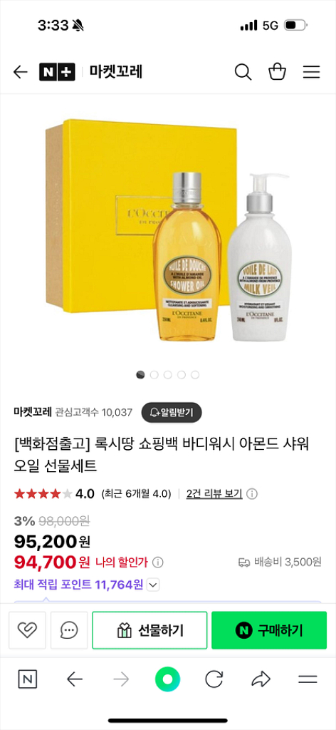 [미개봉새상품] 록시땅 아몬드 바디샤워 세트--1