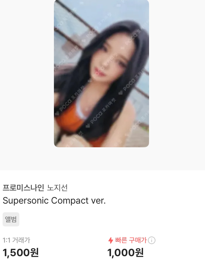 프로미스나인 슈퍼소닉 노지선 컴팩트 앨범 포토카드