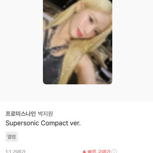 프로미스나인 슈퍼소닉 박지원 컴팩트 앨범 포토카드