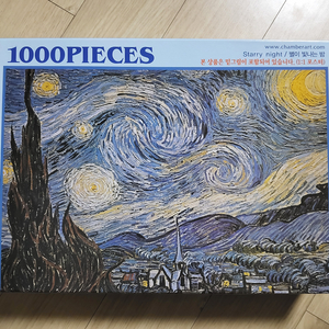 별이 빛나는 밤 1000피스 퍼즐