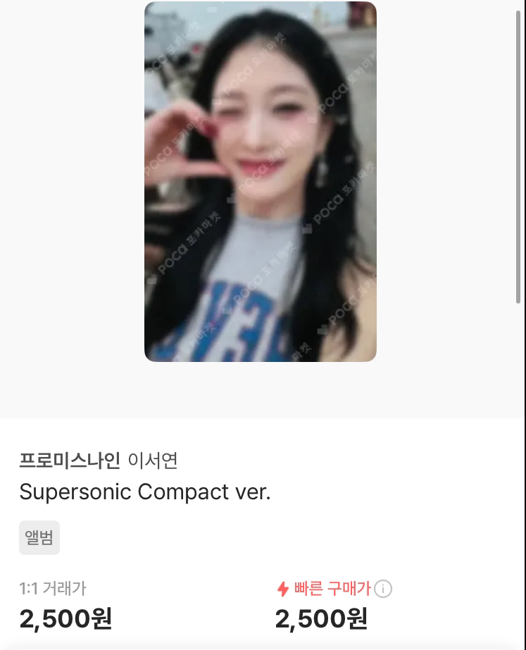 프로미스나인 슈퍼소닉 컴팩트 앨범 이서연 포토카드