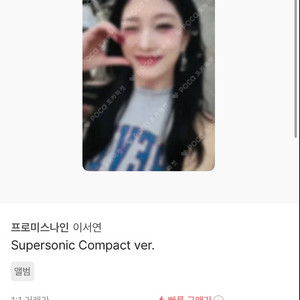 프로미스나인 슈퍼소닉 컴팩트 앨범 이서연 포토카드