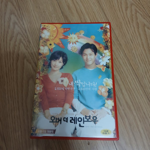 이정재 정진영 주연 오버 더 레인보우 비디오 테이프