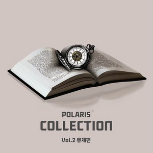2026 폴라리스 컬렉션 N제 vol2 유체 지구과학1