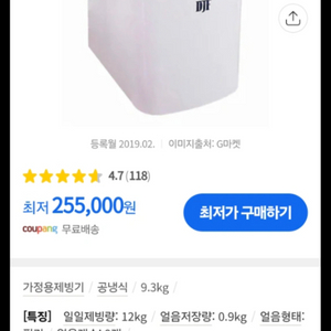 얼음제빙기 가정용,직장용, 입니다.