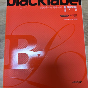 블랙라벨미적분