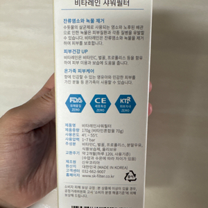 비타레인 샤워기 필터
