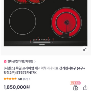 지멘스 4구 하이라이트