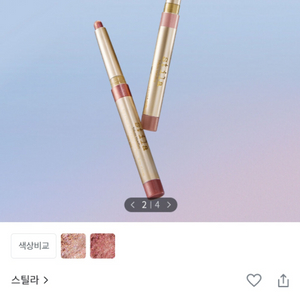 스틸라 아이스틱 로즈골드