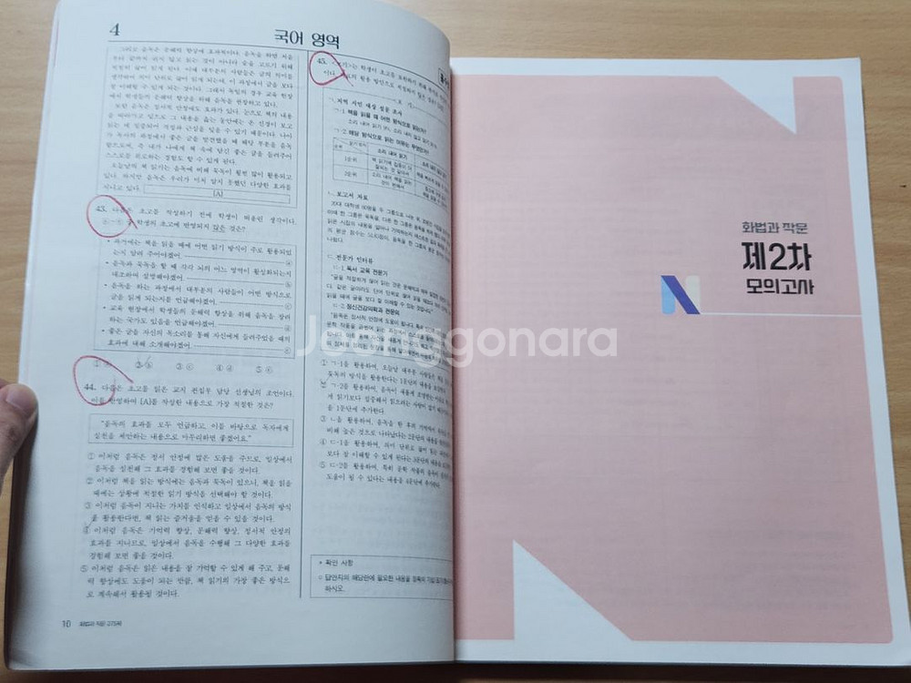 [일괄] 필기감 있는 이감국어모의고사 언매 화작 세트--2