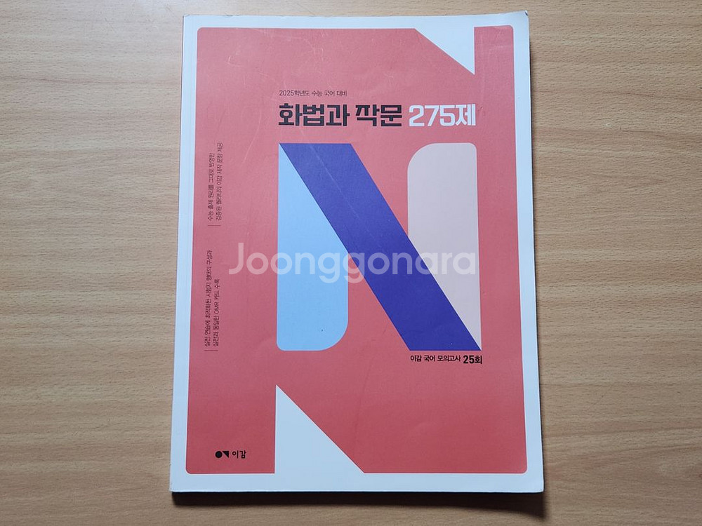 [일괄] 필기감 있는 이감국어모의고사 언매 화작 세트--1