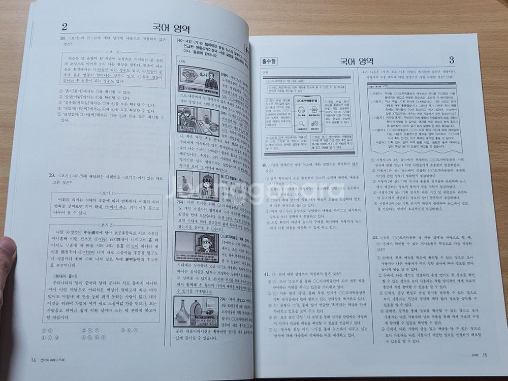 [일괄] 필기감 있는 이감국어모의고사 언매 화작 세트--7