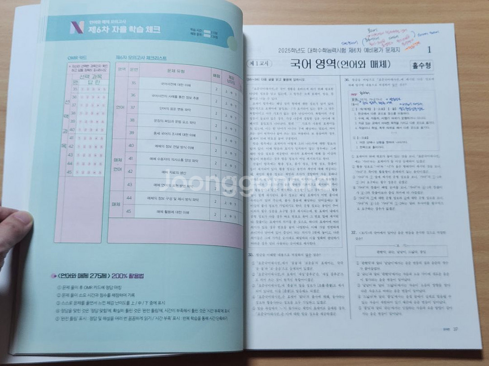 [일괄] 필기감 있는 이감국어모의고사 언매 화작 세트--8