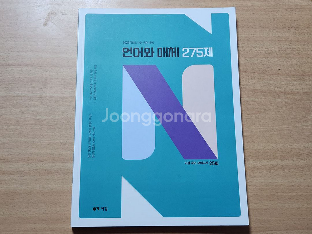 [일괄] 필기감 있는 이감국어모의고사 언매 화작 세트--6