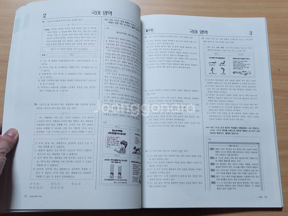 [일괄] 필기감 있는 이감국어모의고사 언매 화작 세트--9