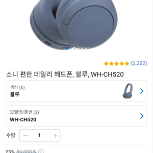소니 WH-CH520 블루 헤드폰
