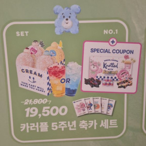 노티드 카러플 스페셜 쿠폰 삽니다