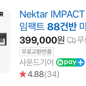 Nektar Lx88건반 팔아요