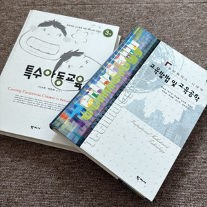 특수아동교육, 교육방법 및 교육공학