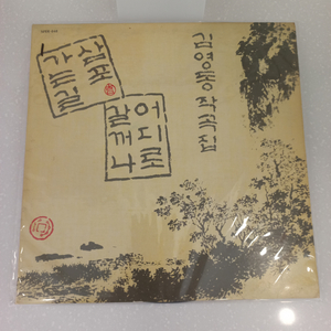 가요 lp 김영동