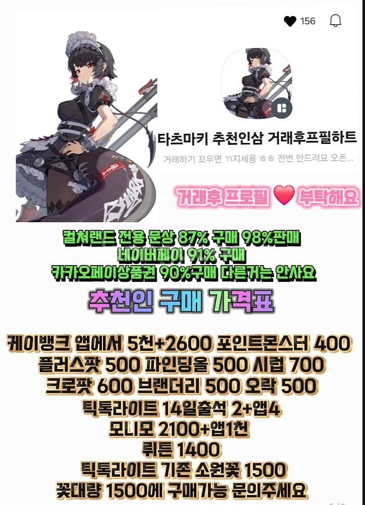 틱톡라이트 기존유저 소원꽃 구합니다 1500원--0