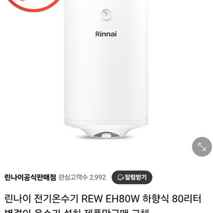 린나이 온수기 80l