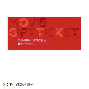 (선예매/후기많음)롯데시네마 일반 2D 영화