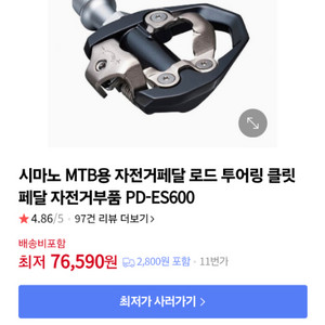 시마노 투어링 클릿페달 ES600
