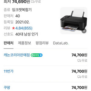 캐논 TS3490 복합기