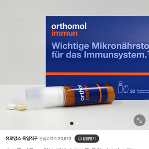 [새상품]오쏘몰 이뮨 30일분