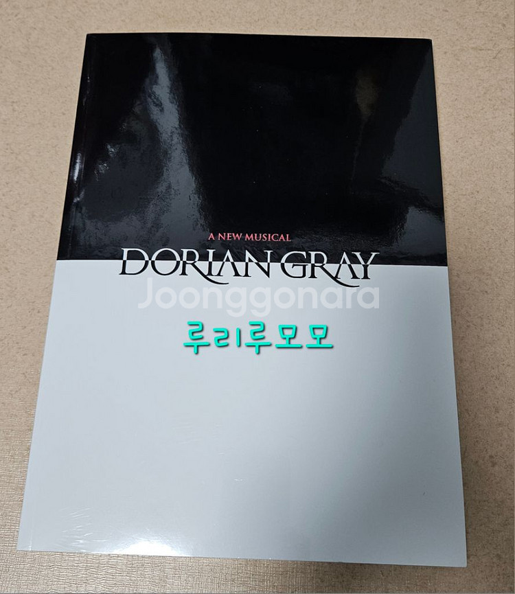 초연 도리안그레이 프로그램북 대본집--0