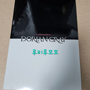 초연 도리안그레이 프로그램북 대본집