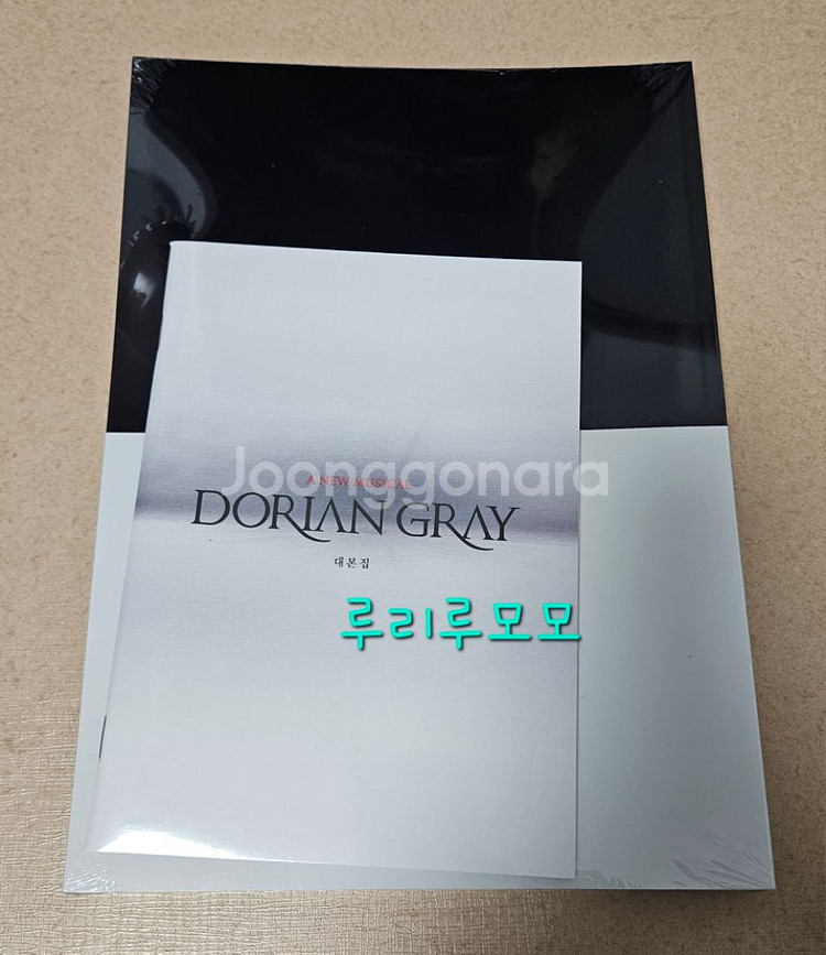 초연 도리안그레이 프로그램북 대본집--1