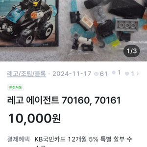 레고 70160