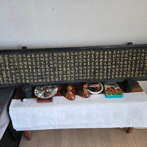 반야심경 석조 양각