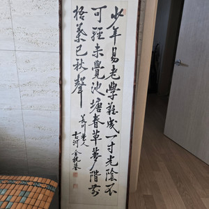 소년이로학난성 서예 작품