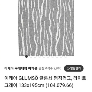 이케아러그 카페트 글룸쇠133195cm